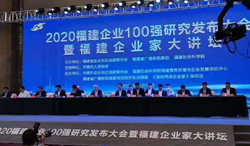 wonder electric a assisté à la conférence du top 100 Fujian entreprises 2020 